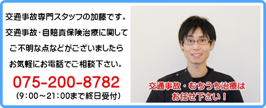 京都市中京区交通事故治療整骨院接骨院病院